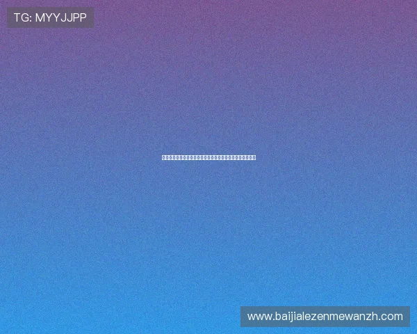 世界杯赛场：约旦与阿尔及利亚首发阵容详细预测与比赛前瞻